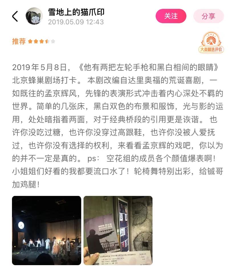 30年无数观众见证！细数大麦评分高的孟京辉经典导演作品
