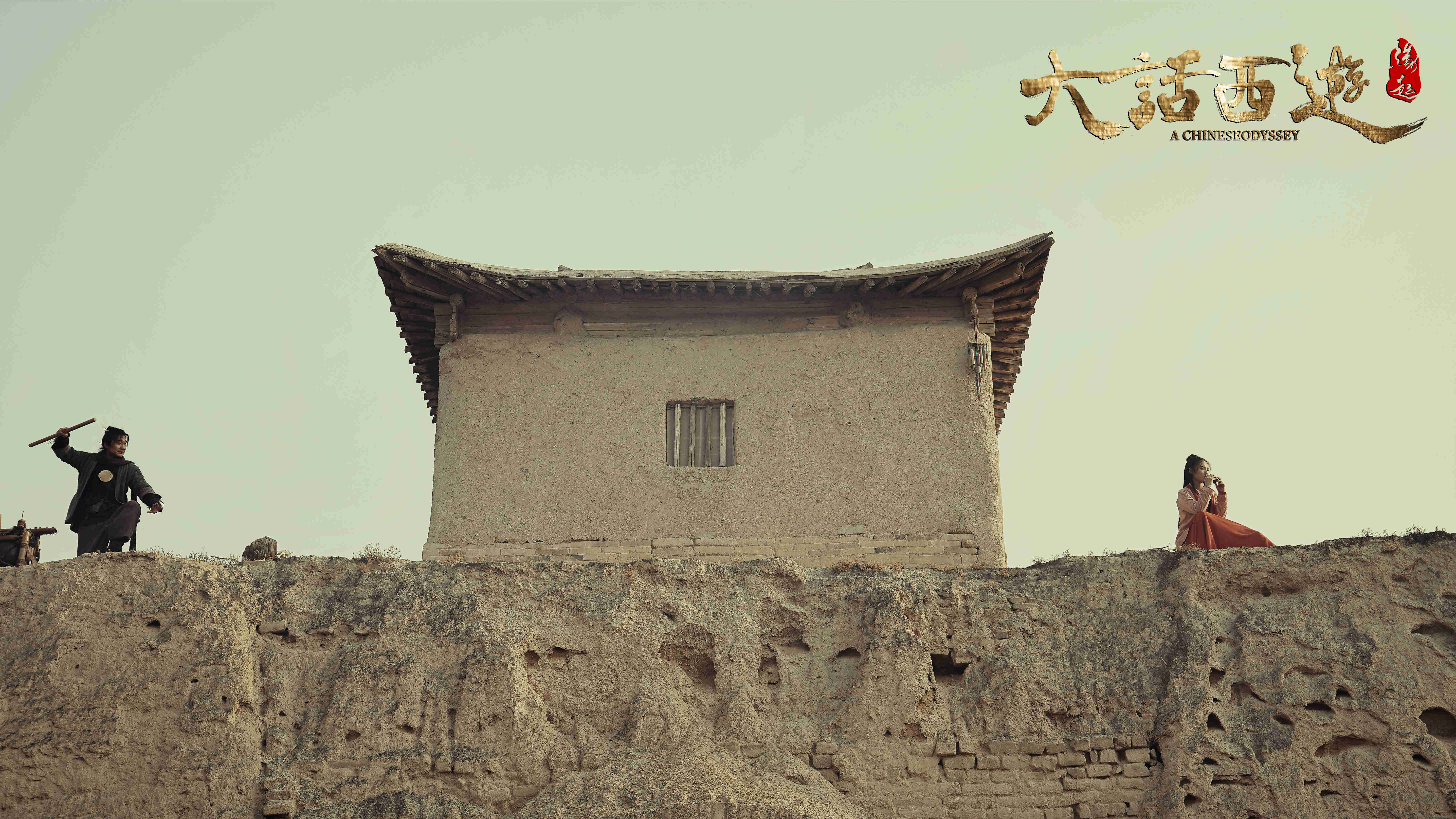 开播冲上前二！《大话西游之缘起》一出，又摸到了喜剧的天花板？