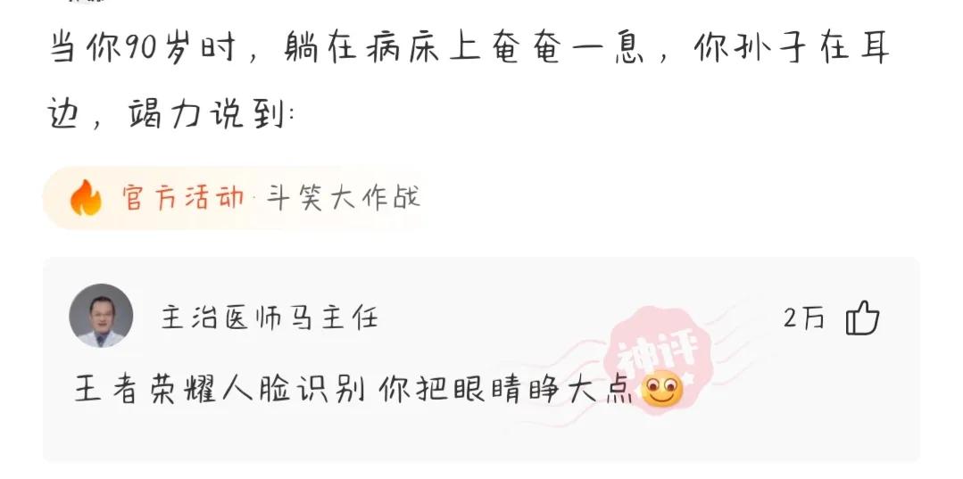 神回复上课时的笑话,关于裤子破了搞笑神回复