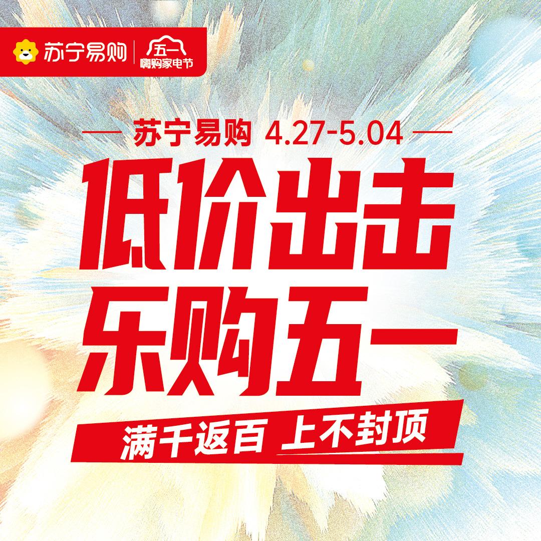 国庆节苏宁易购家电活动 (苏宁易购双节大促价保延至双11)