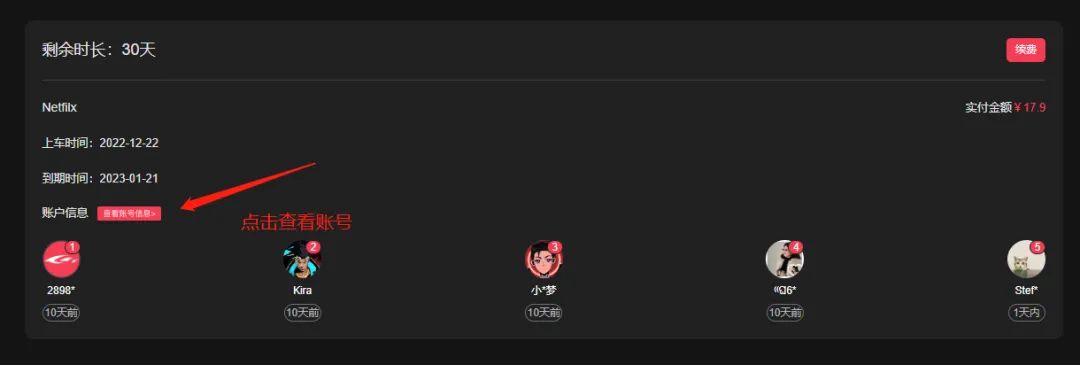 Netfilx奈飞合租平台新推荐——奈飞快车全新上线！