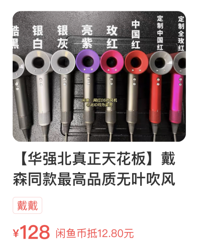 淘宝上仿戴森吹风机能买吗,专柜购入戴森吹风机能退货吗