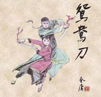 鸳鸯刀所有内容,鸳鸯刀内容介绍