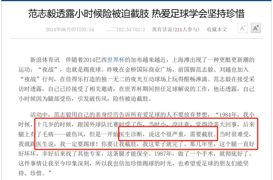 范志毅少年,重温范志毅足球先生的传奇经历