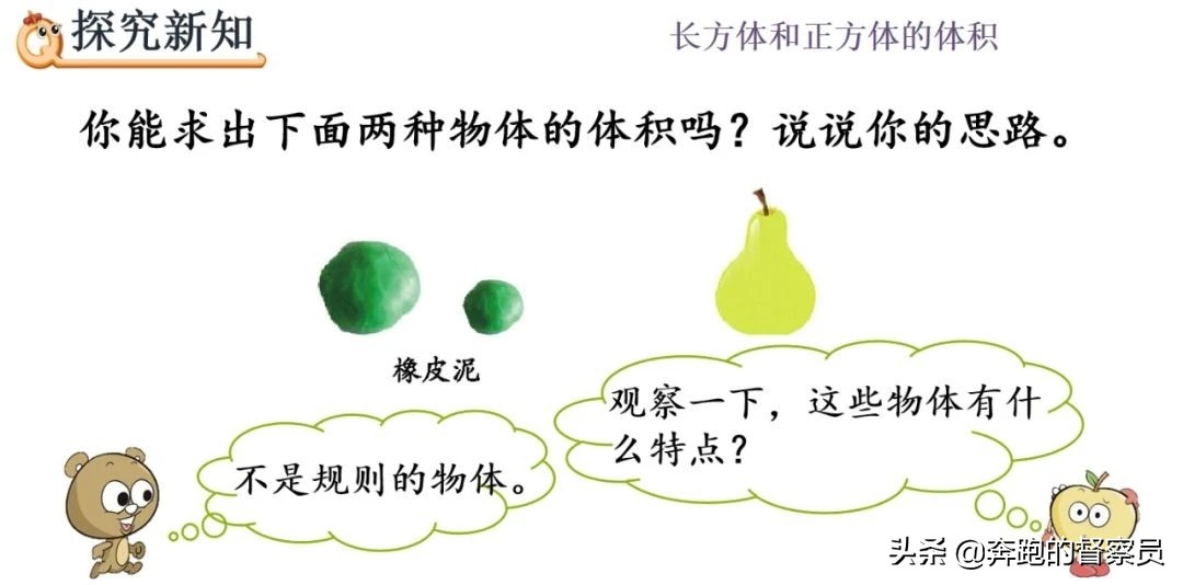 五年级不规则物体的体积视频讲解,数学日记五年级不规则物体的体积