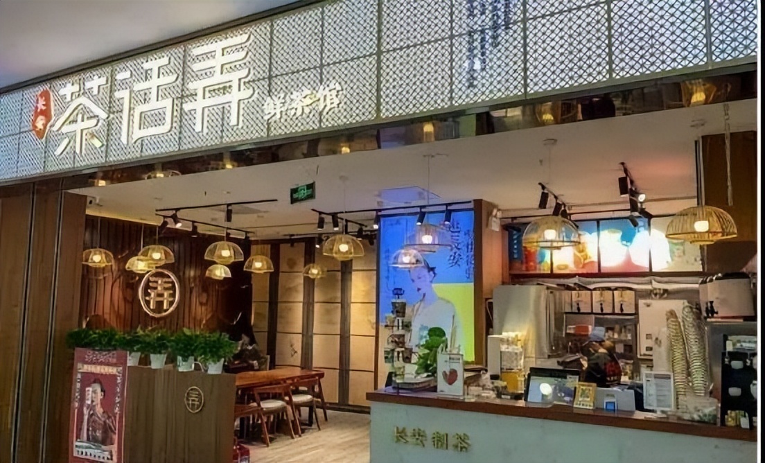 茶话弄加盟费知乎,茶话弄加盟费要多少钱