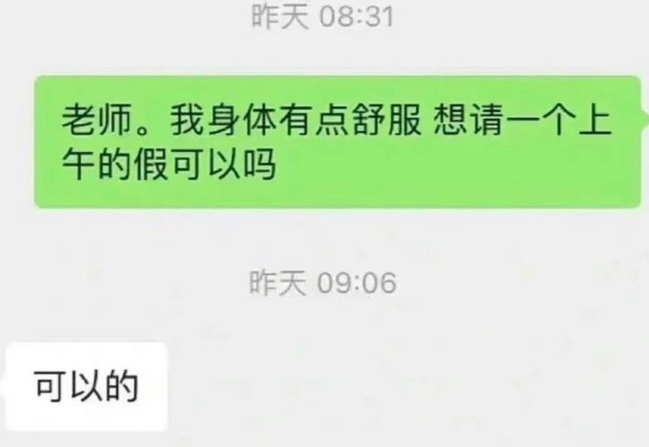 “头婚可以请假吗”？大学生手滑聊天记录火了，看后笑得直不起腰