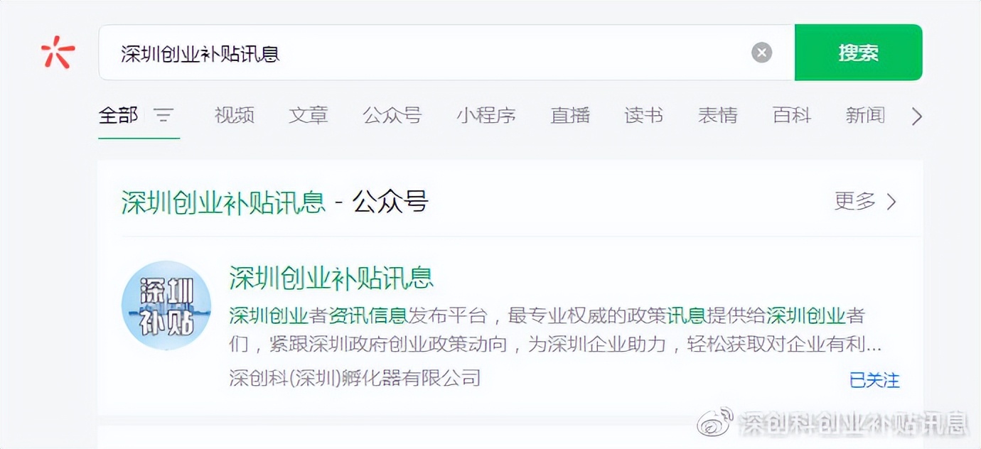 深圳创业补贴300万申请到账,创业补贴政策2023申请流程深圳