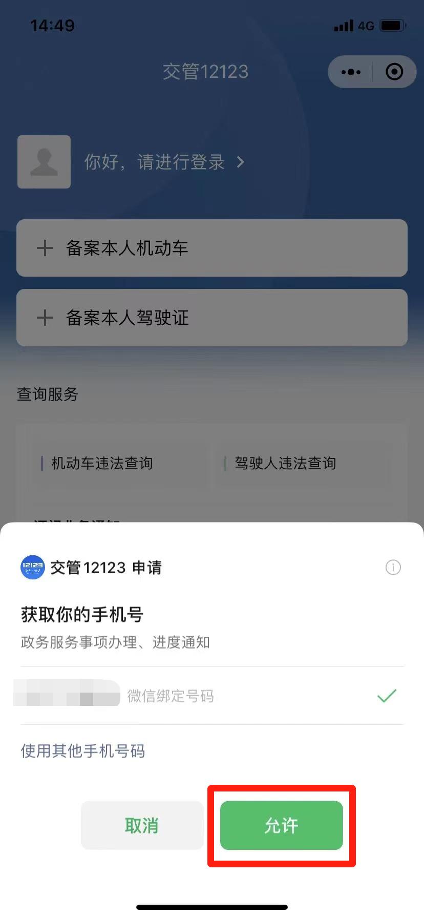 在网上可以处理交通处罚吗,线上免费处理交通违章