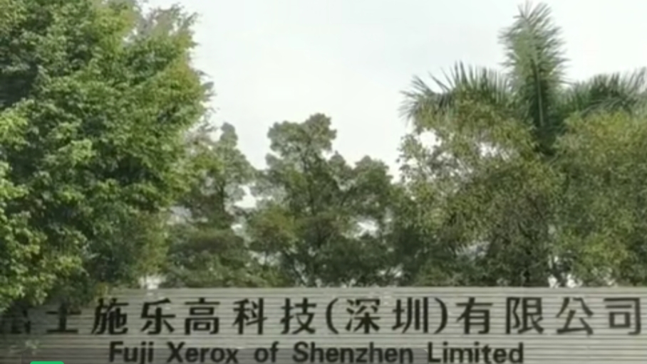 2004年大岭山铃鹿富士施乐电子厂,东莞大岭山打工记