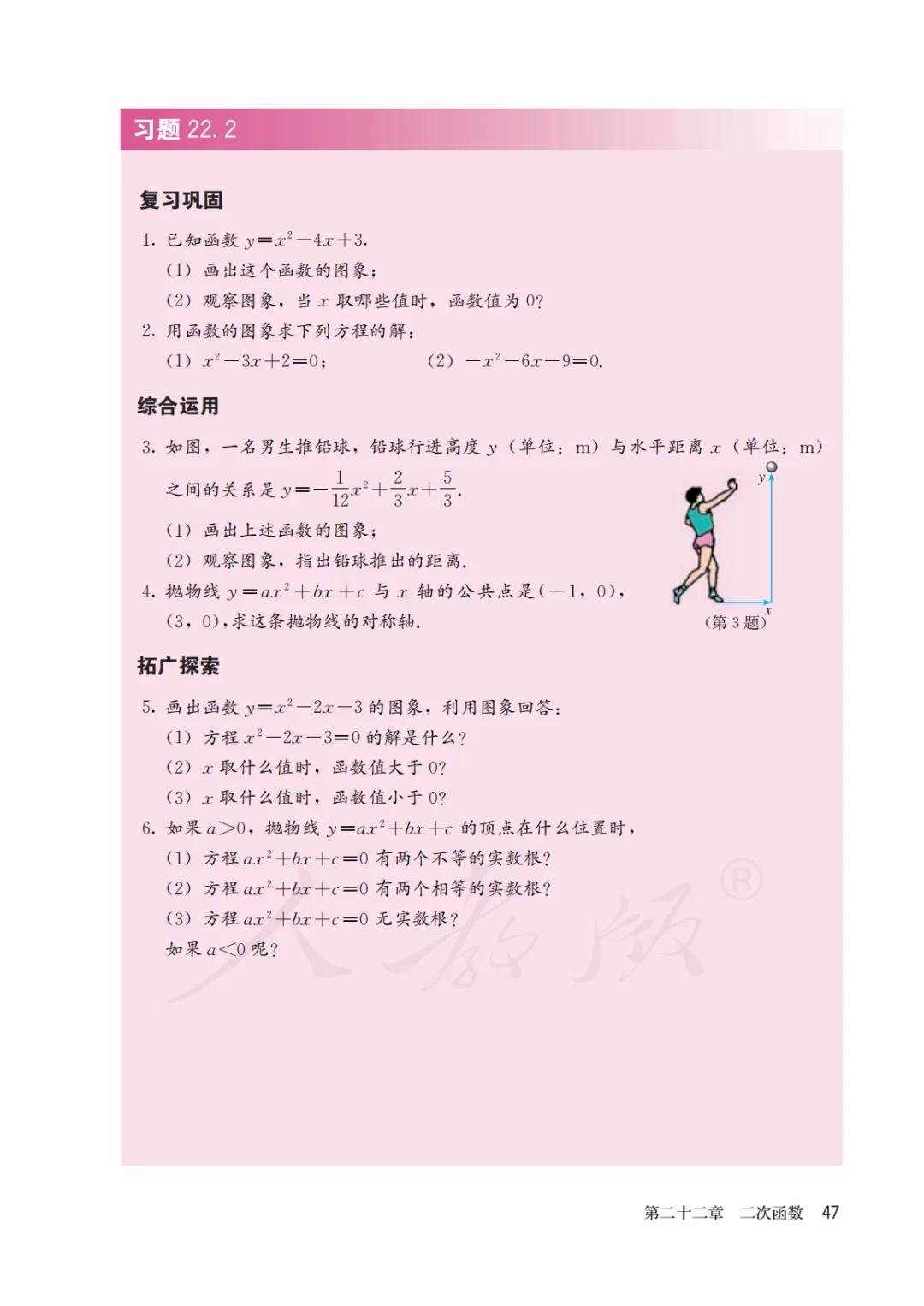 人教版初三上册数学课本目录,初三九年级上册数学书人教版