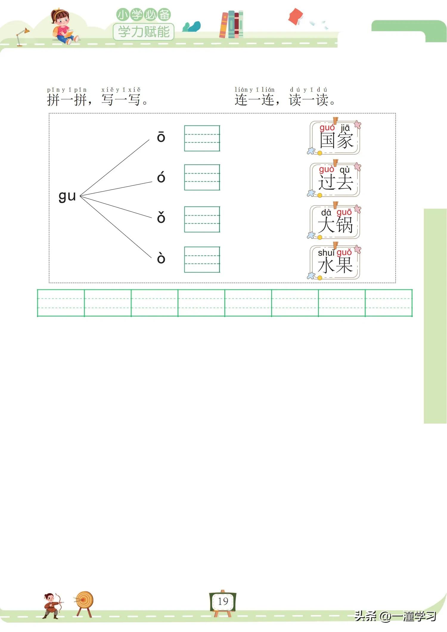 幼小链接拼音|《我要做拼音拼读小能手》拼读拼写练习（全158页）