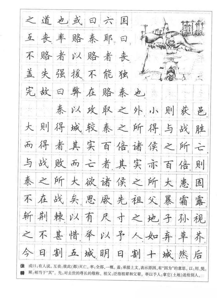 钢笔字帖楷书书法入门田英章手写,毛笔楷书实用技法字帖田英章