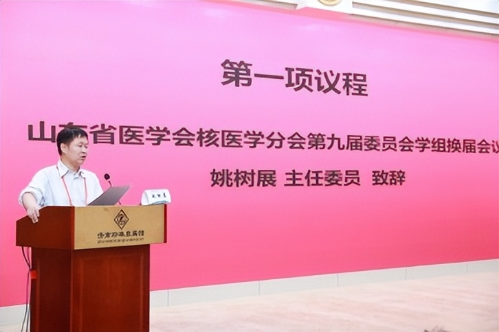 我院承办山东省医学会第十四次核医学学术会议