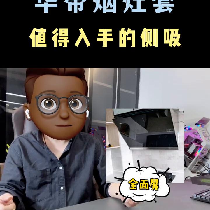 华帝油烟机哪一款经济实惠,华帝油烟机哪款好用性价比高