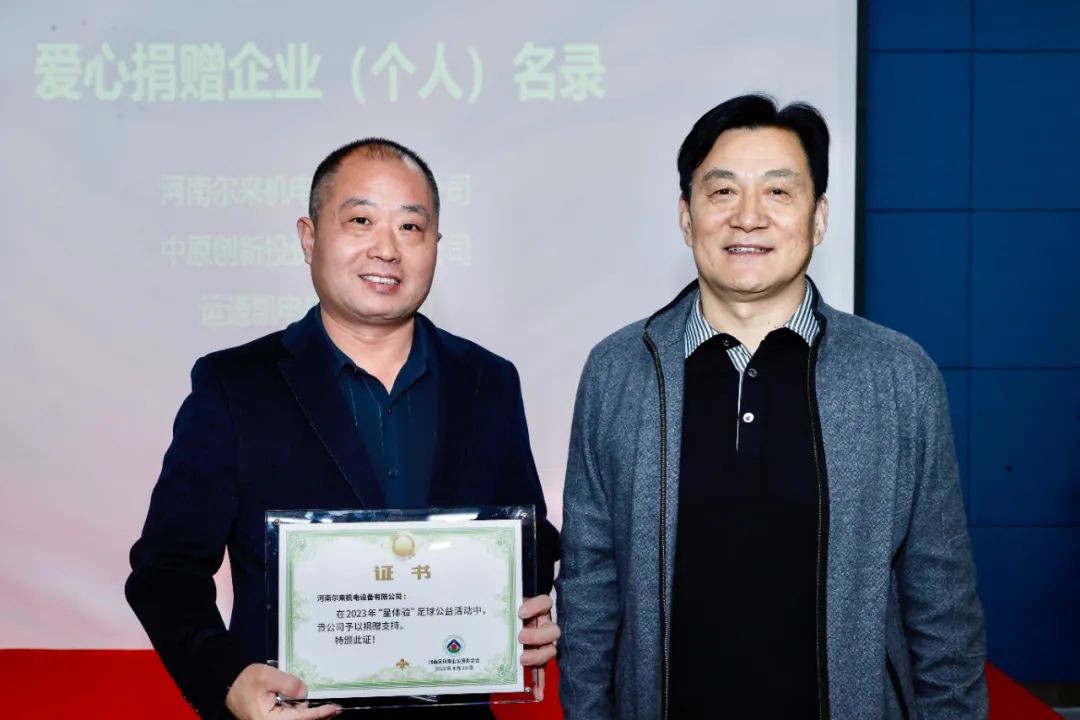 共同成就更多足球梦想2023“星体验”公益活动计划发布