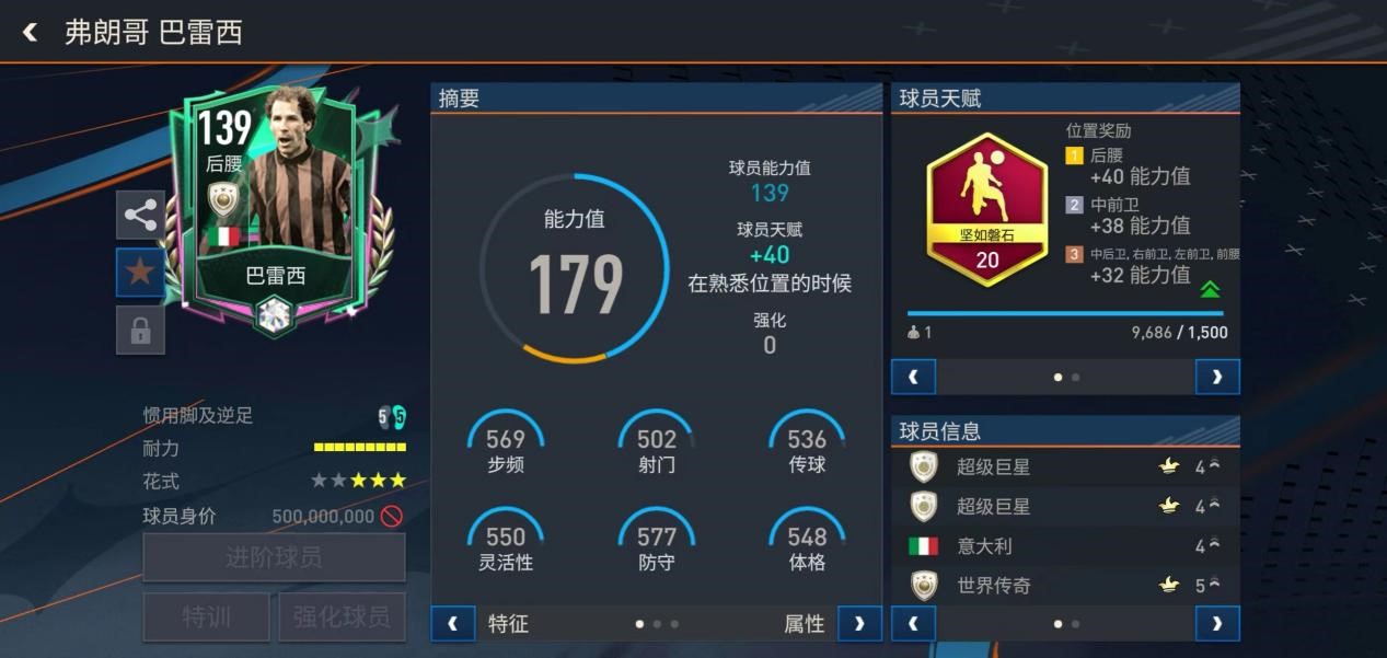 FIFA足球世界|掌控中场，掌控全局——变形者中场