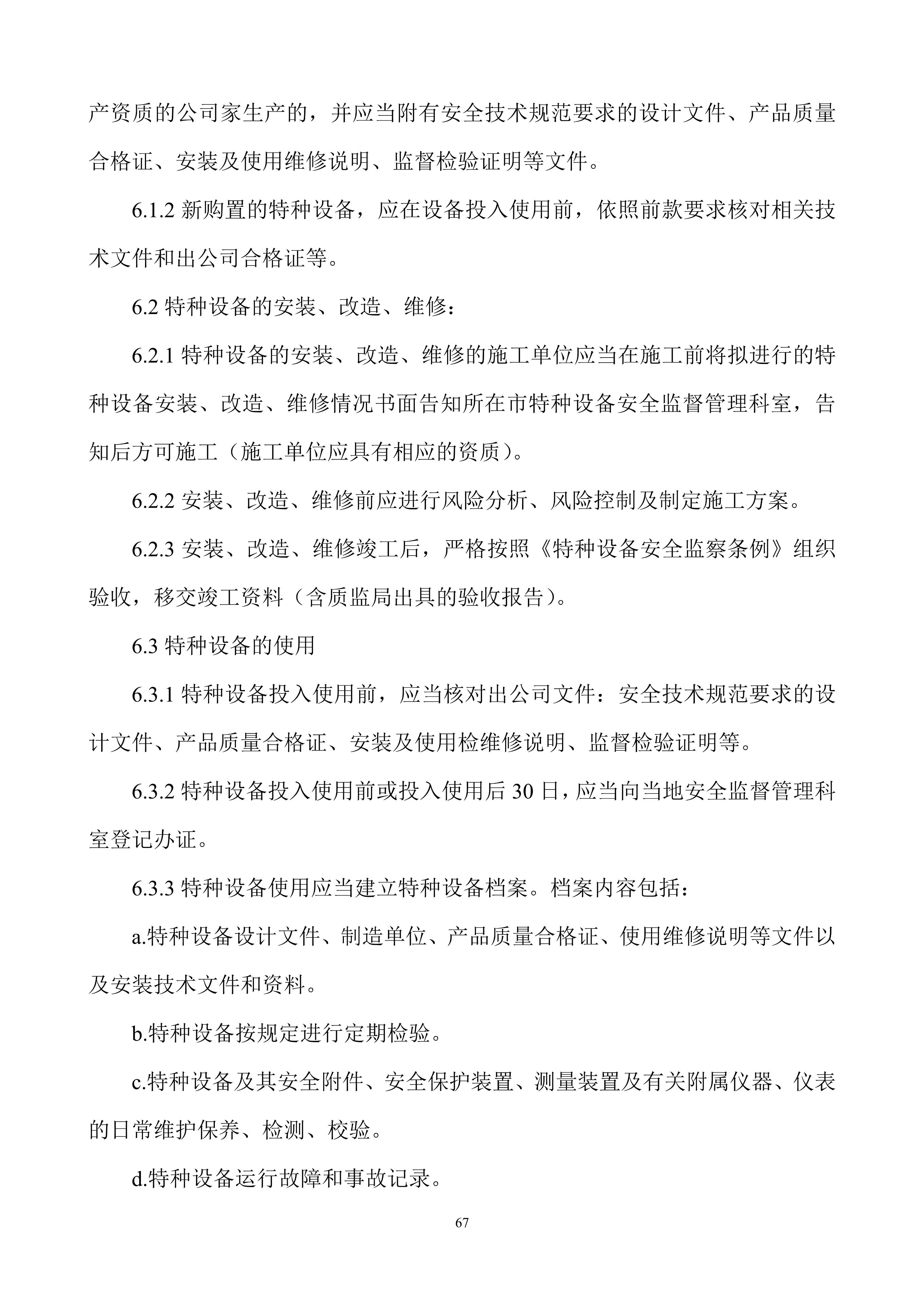 安全生产规章制度上墙,公司安全生产规章制度广告牌