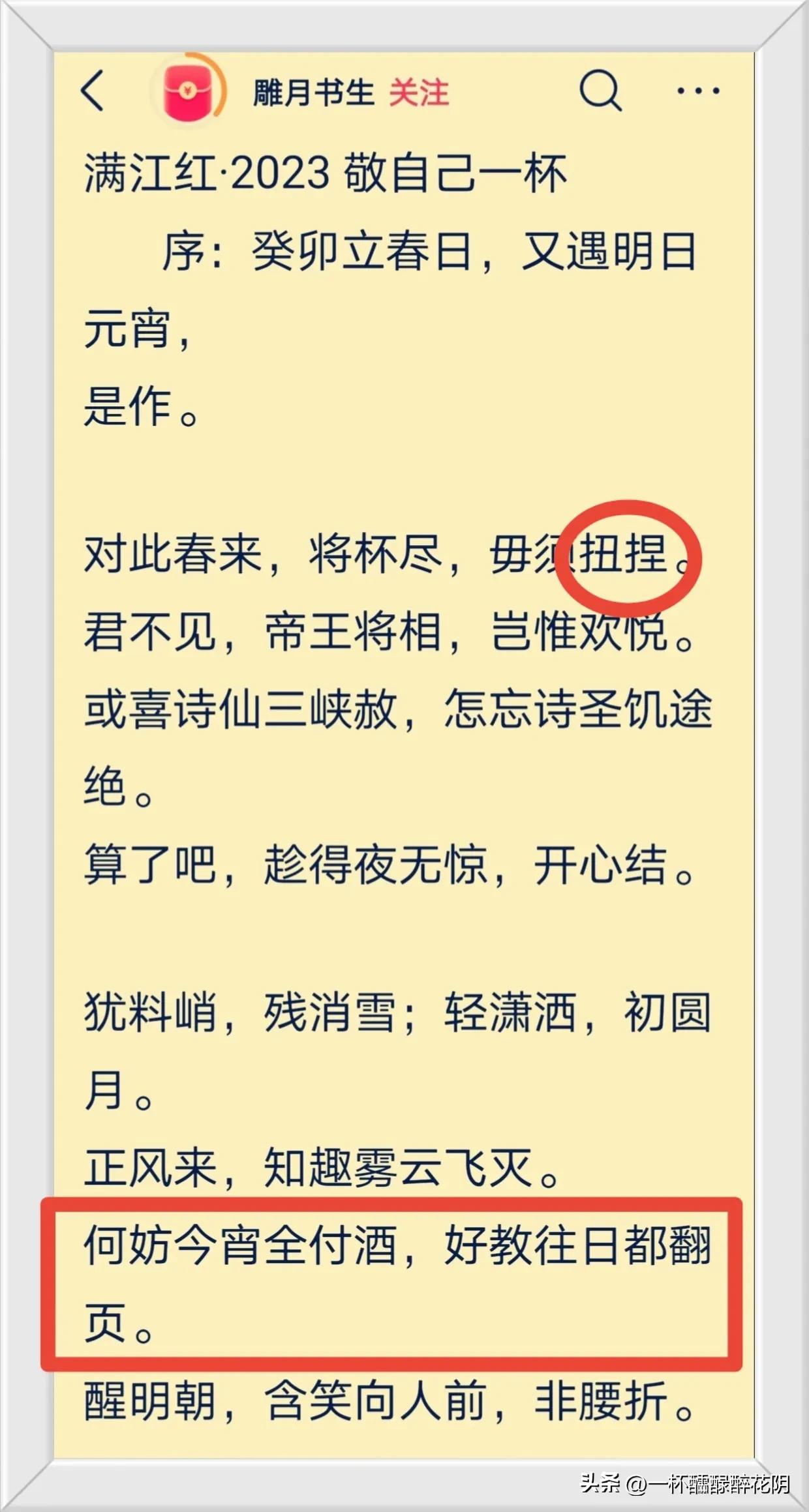 谈闿明次韵雅和雕月书生的词作《满江红》