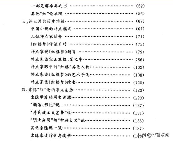 红楼梦研究合集,红楼梦研究资料汇编