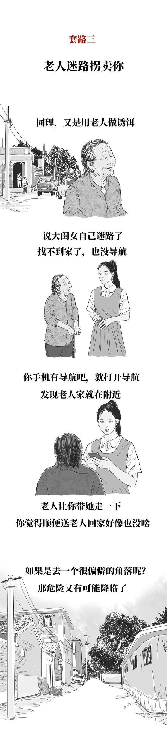 谨记！“拐卖妇女”又出了新套路，女性朋友请千万谨慎提防