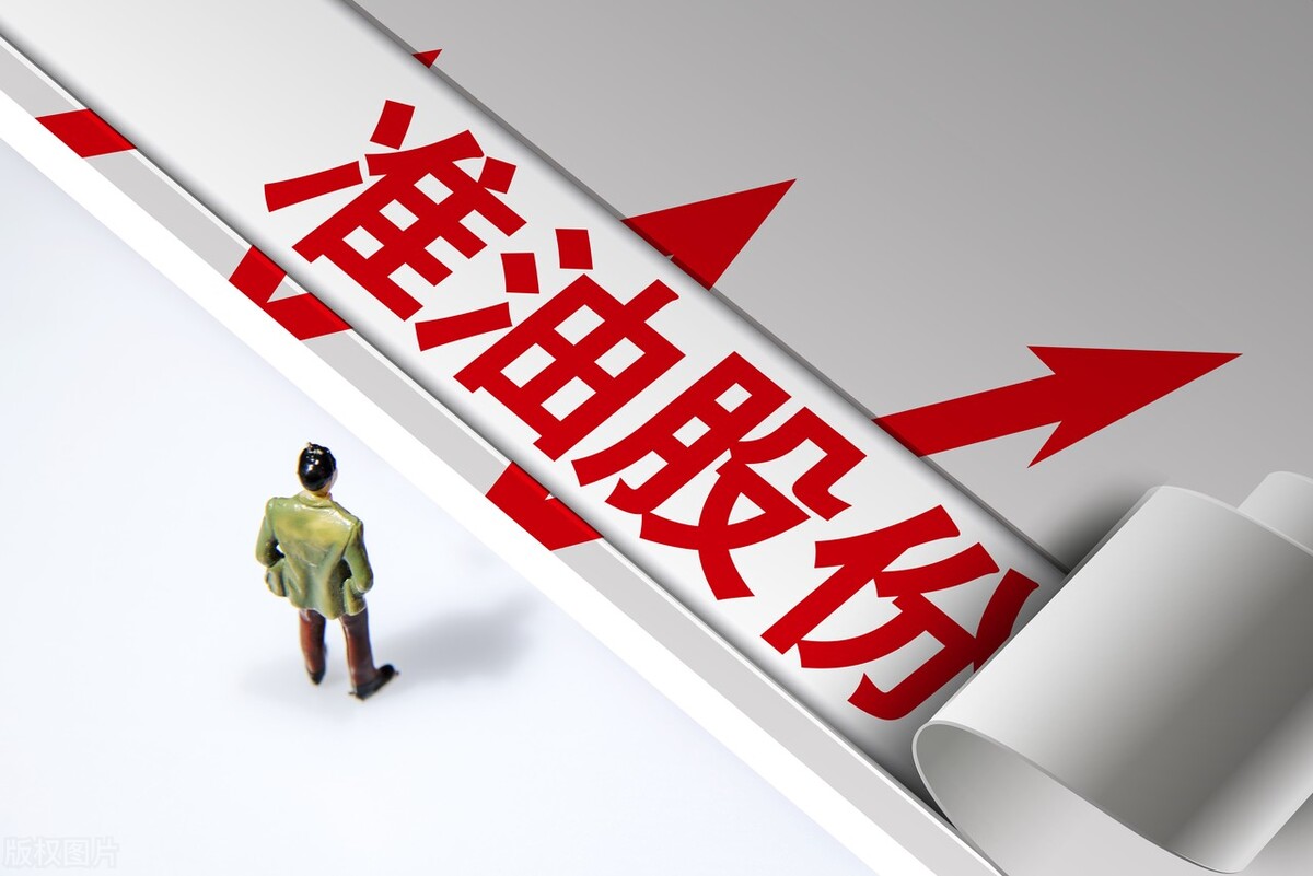 油气改革概念个股解析:广汇能源、恒逸石化、淮油股份、中化国际