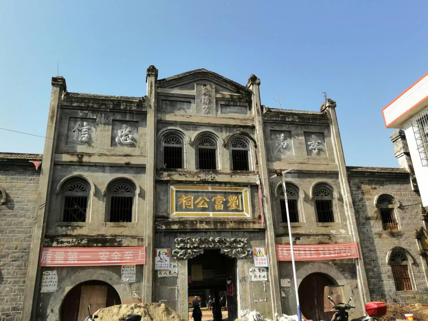 齐心协力复修邵阳市市级*物文**保护单位——刘富公祠