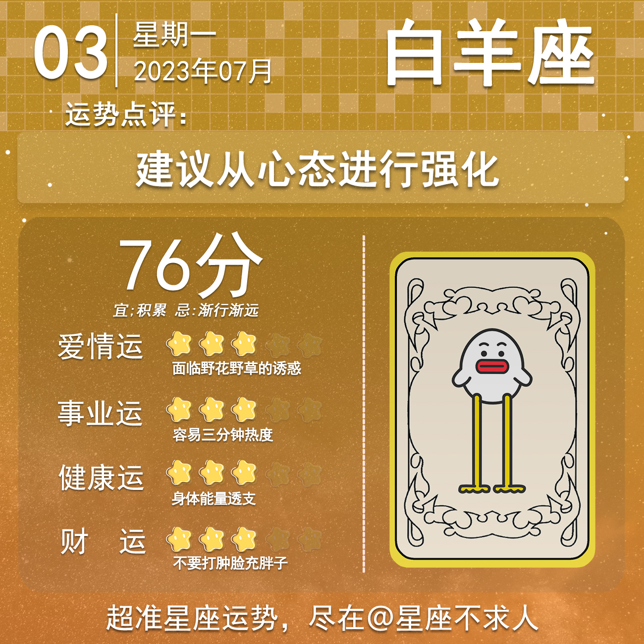 狮子座7月3日运势查询,2022.5.3日十二星座运势