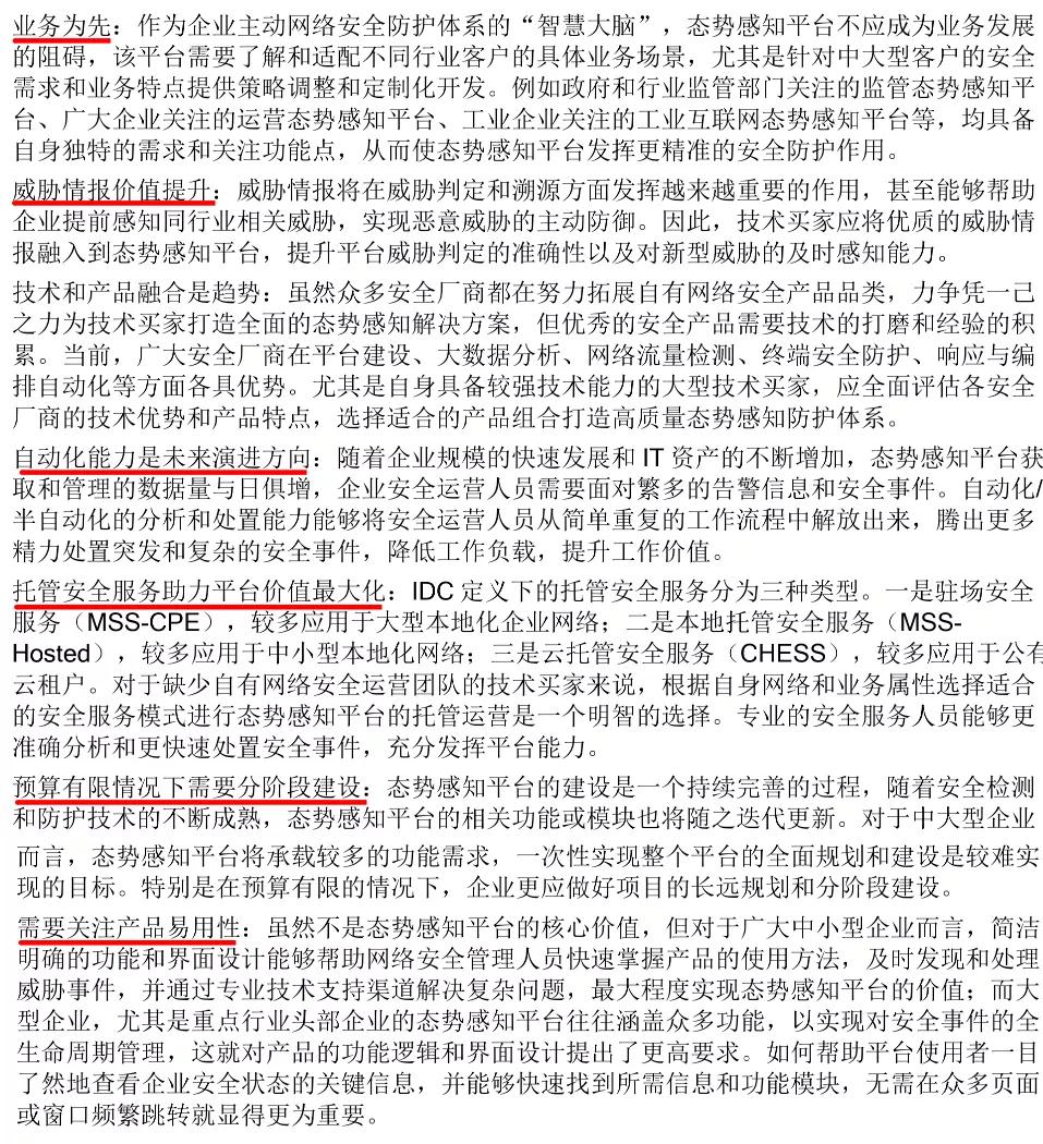 态势感知深信服,态势感知和侦察哪个好