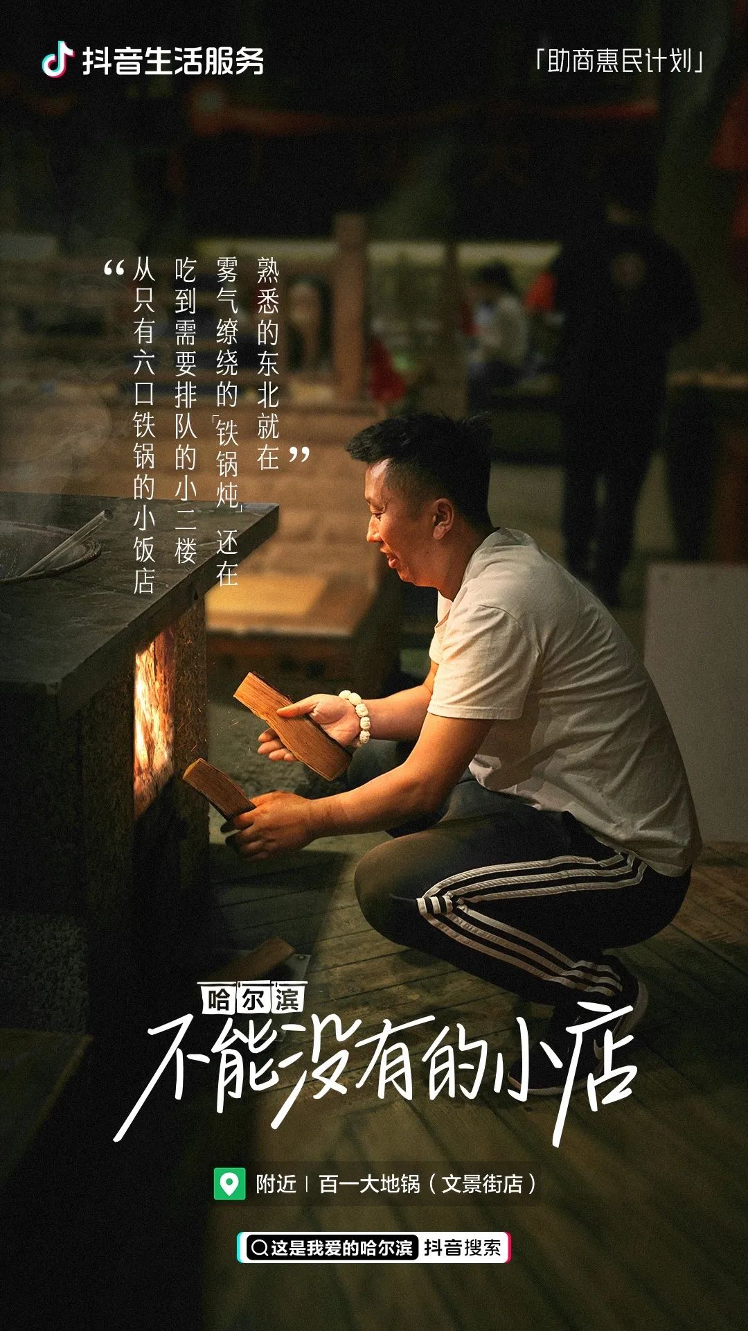 助商惠民计划落地哈尔滨,哈尔滨助商惠民计划