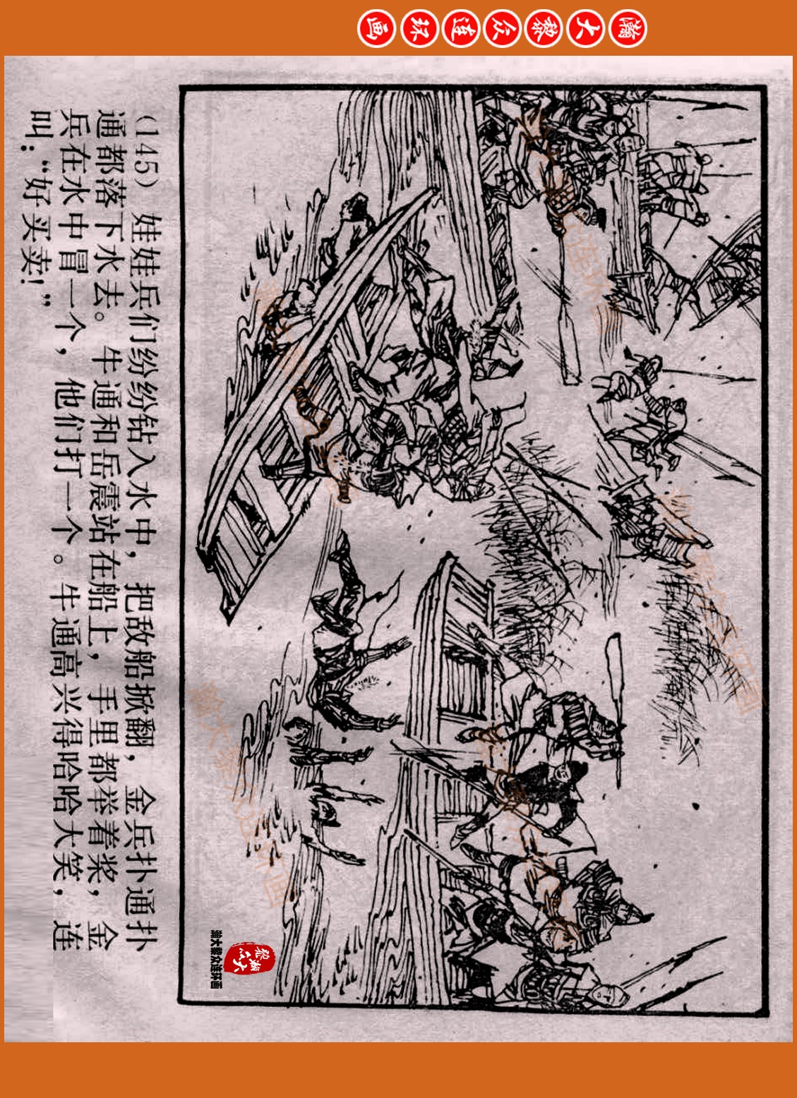 瀚大黎众连环画封神演义,瀚大黎众连环画将帅传奇