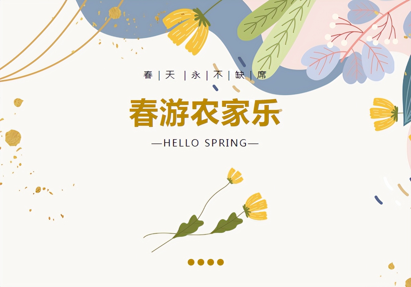 来农家乐的乐趣,来山水农家享受大自然的美景