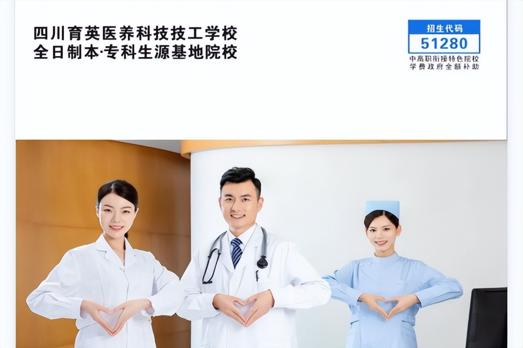 四川育英医科校算私立高中吗,四川育英医科校招生简章