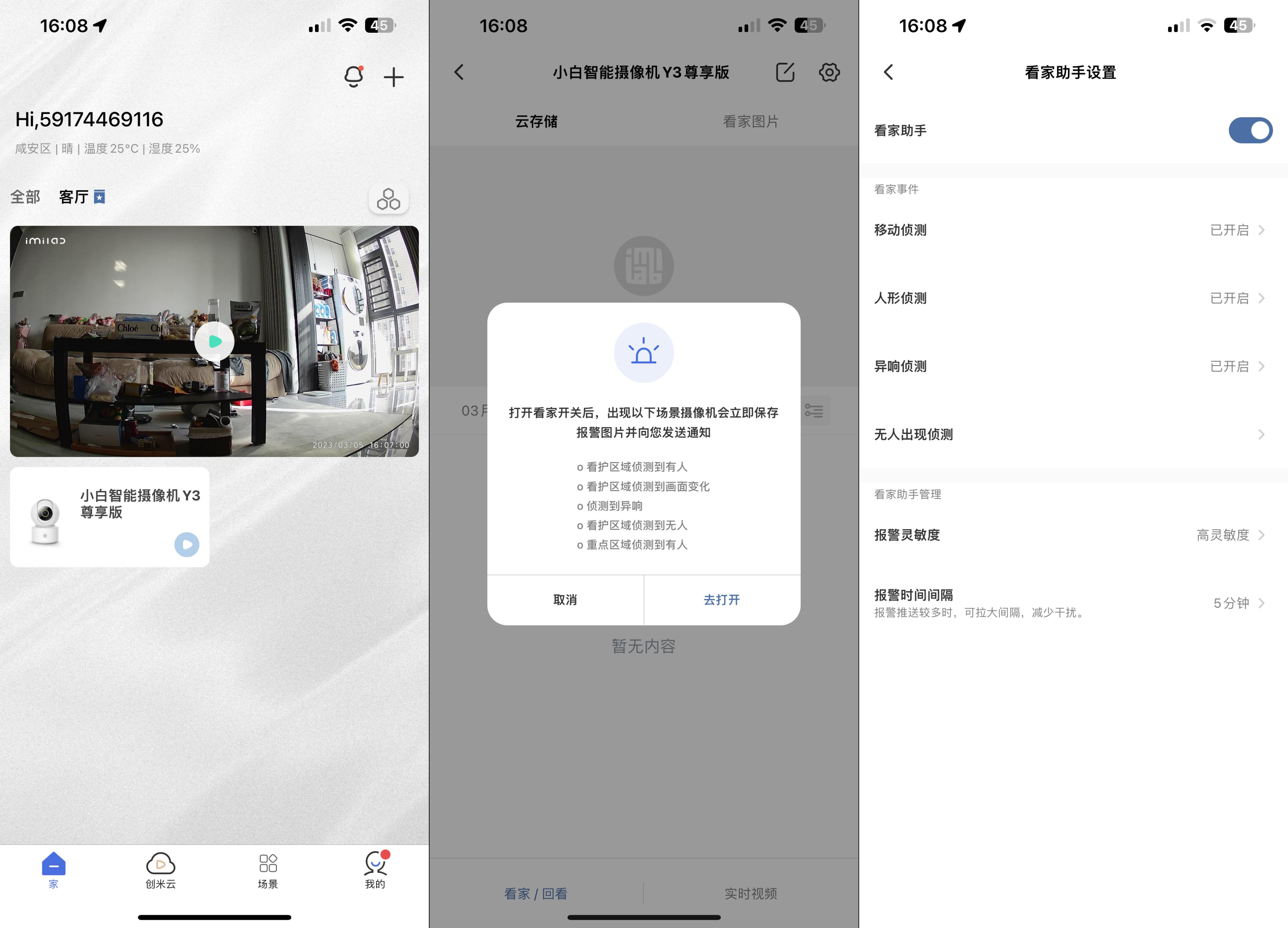 家用最好监控摄像机,小白y3摄像头评测