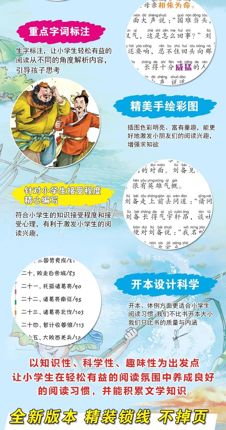 浅谈我国四大名著的主要内容,四大名著小学版怎么选择