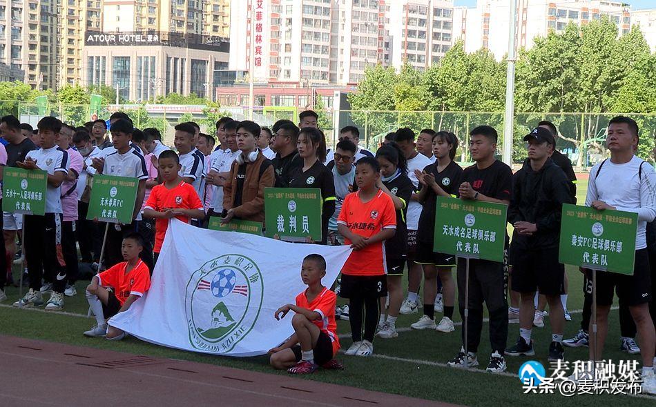 天水市甲级足球联赛,天水足球联赛赛程时间