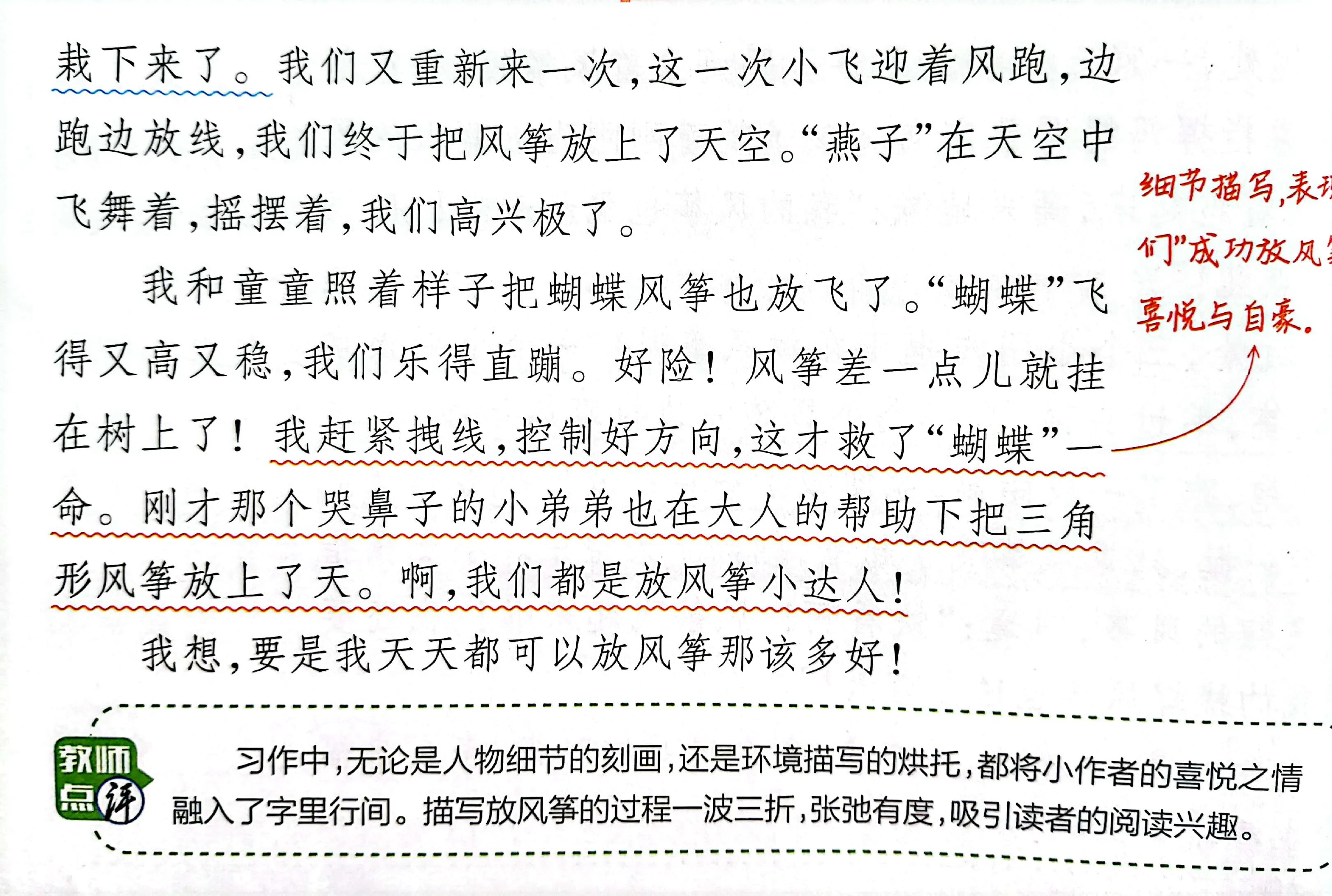 三年级第二单元作文放风筝100字,三年级下册第二单元放风筝400字