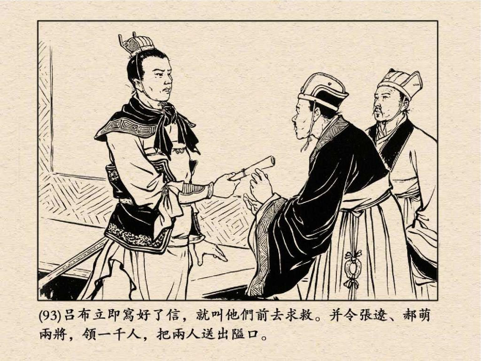 老版三国连环画中的八个吕布,三国演义动画版吕布命丧白门楼