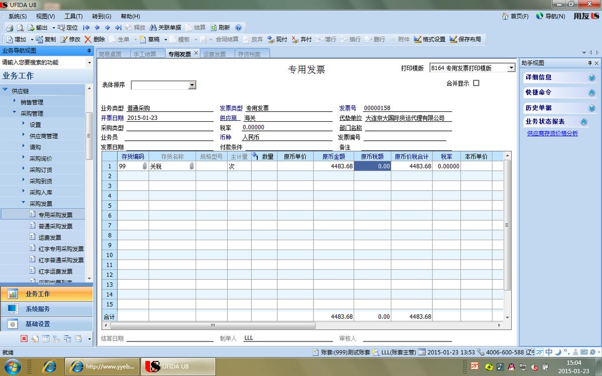进口关税发票及增值税发票处理