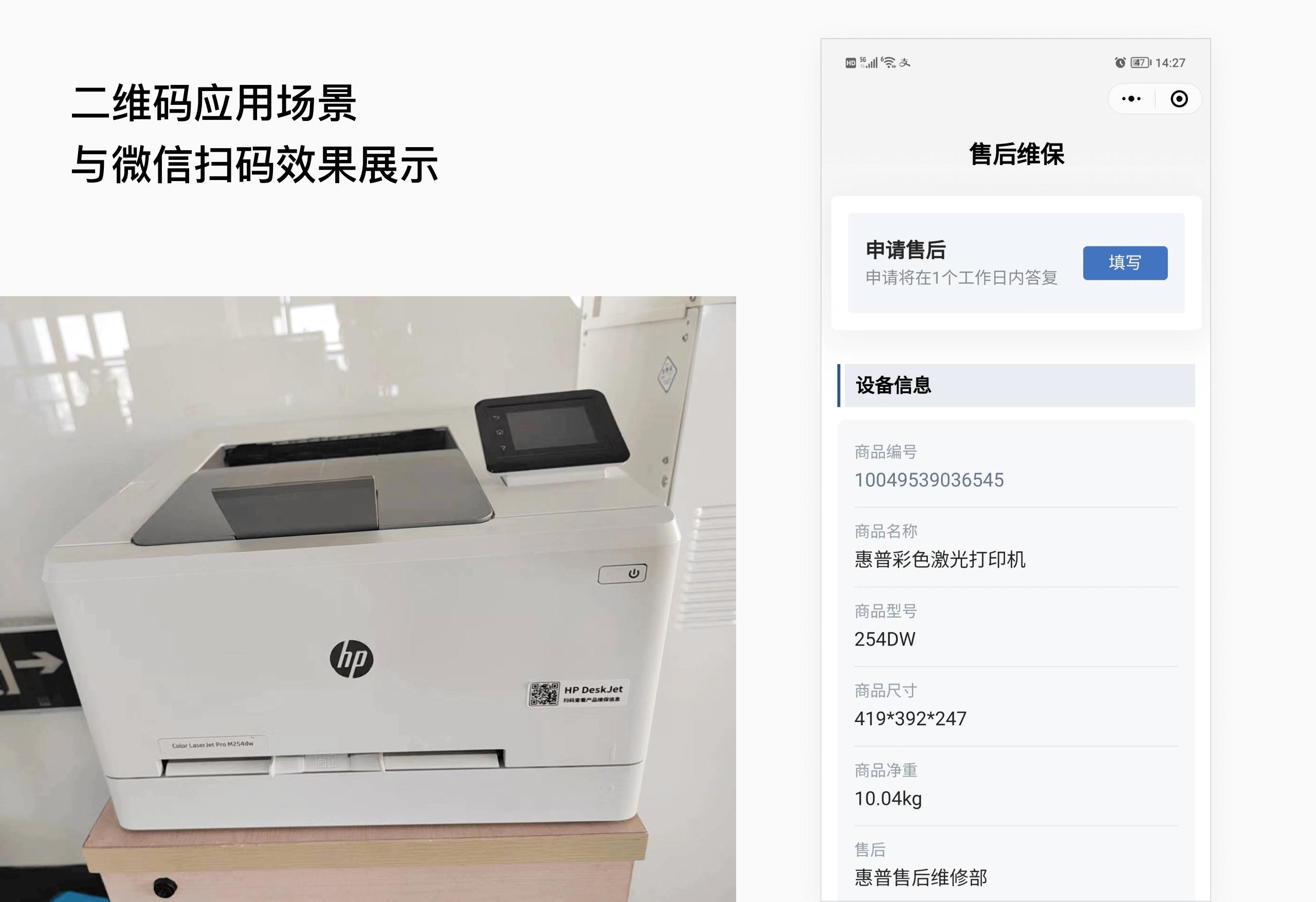 扫描二维码看产品信息,微信扫描二维码获得产品信息