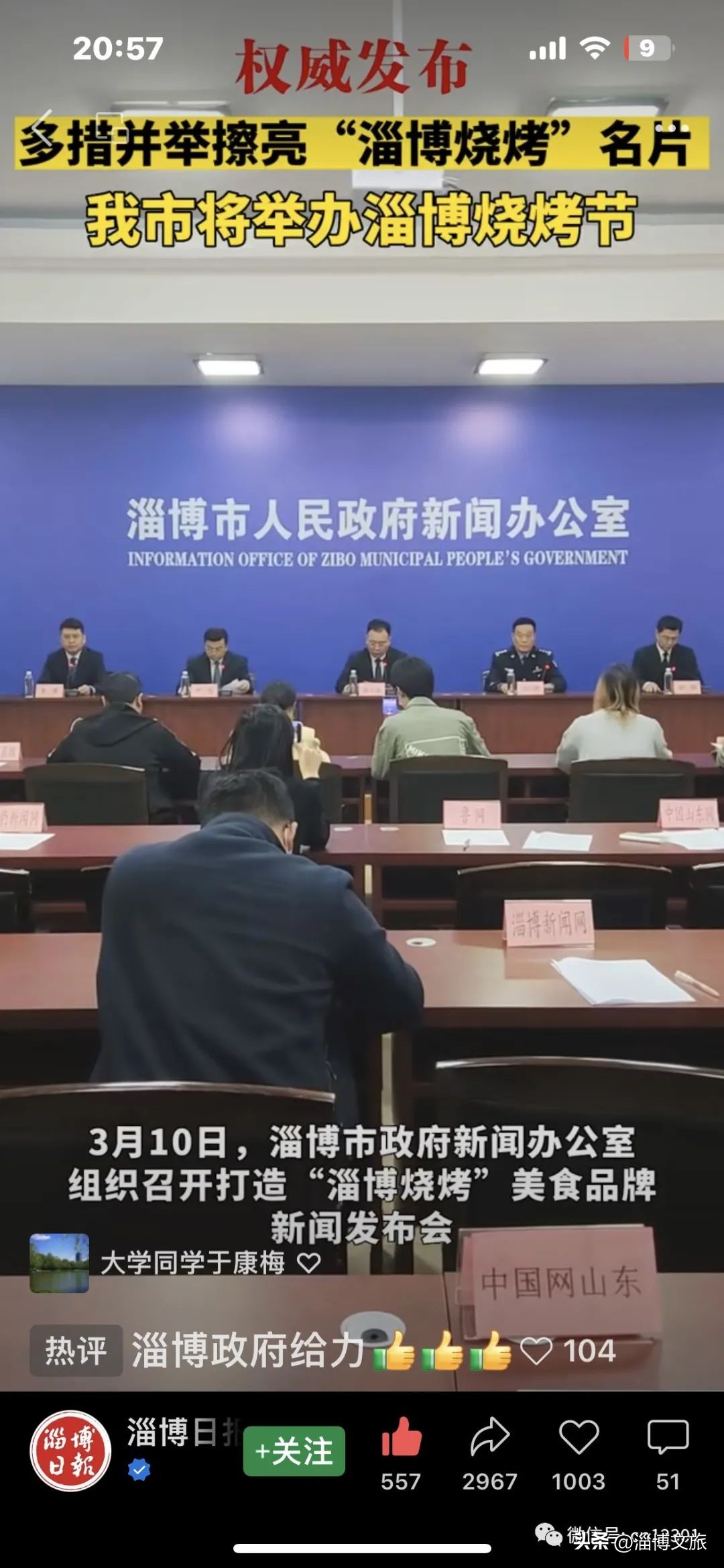 淄博文旅局局长,文旅局局长淄博