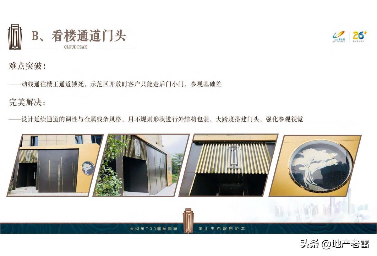 碧桂园楼盘设计方案,碧桂园主体样板展示区