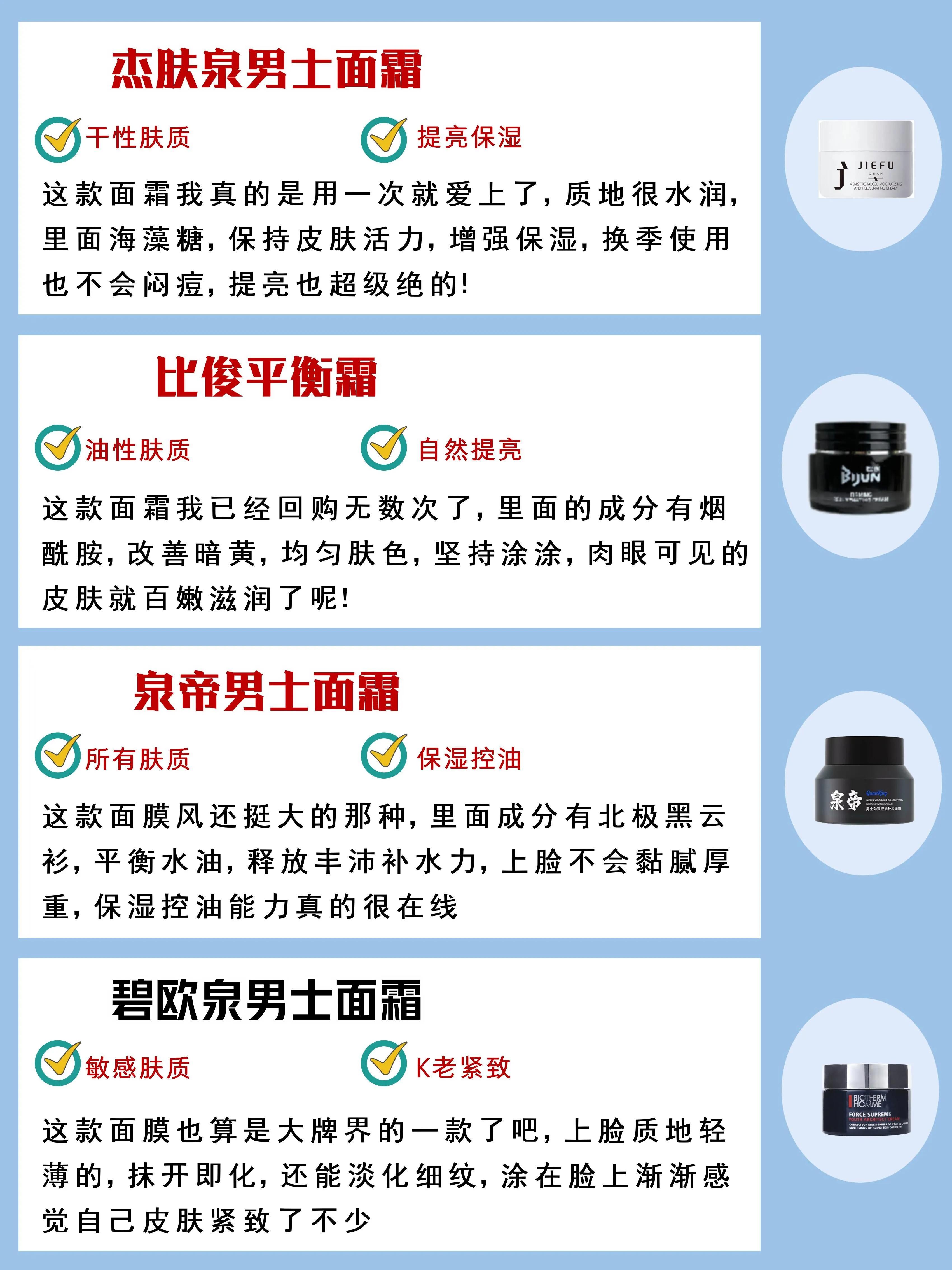 大牌男式面霜推荐排行榜前十名,十大国货良心男士面霜