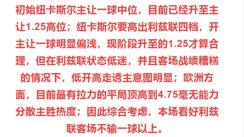 纽卡斯尔vs热刺竞彩推荐,周五竞彩纽卡斯尔曼城