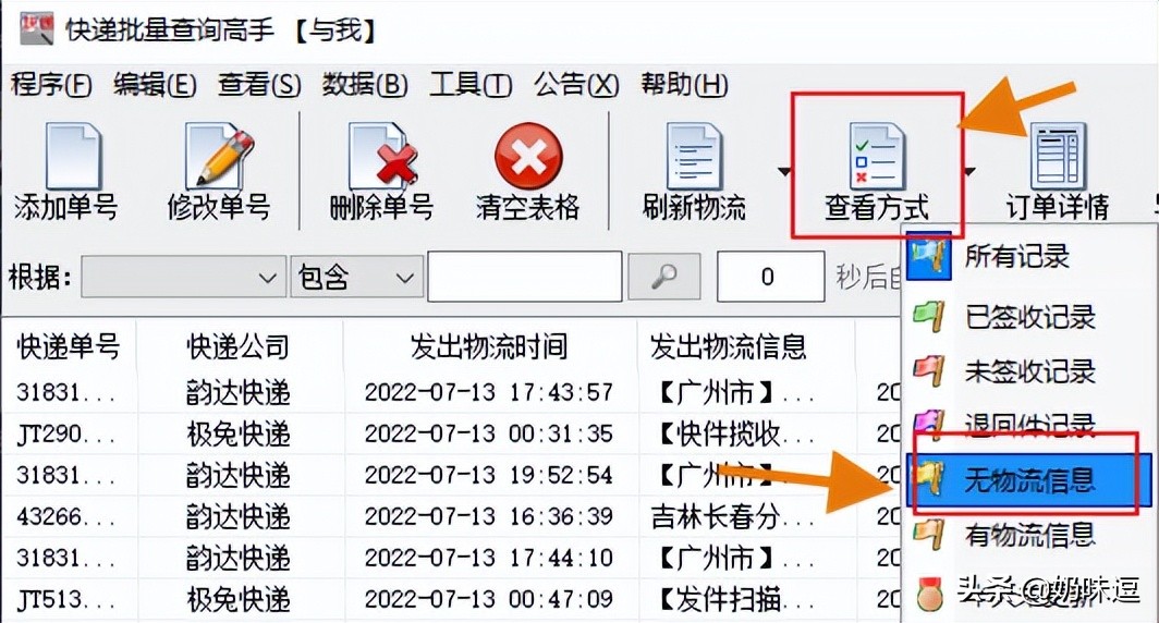 有快递单号怎样查询物流信息表,怎样查询有快递单号没有物流信息
