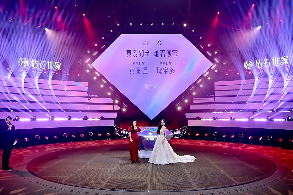 钻石世家品牌,钻石世家20周年盛典极慕爱之夜