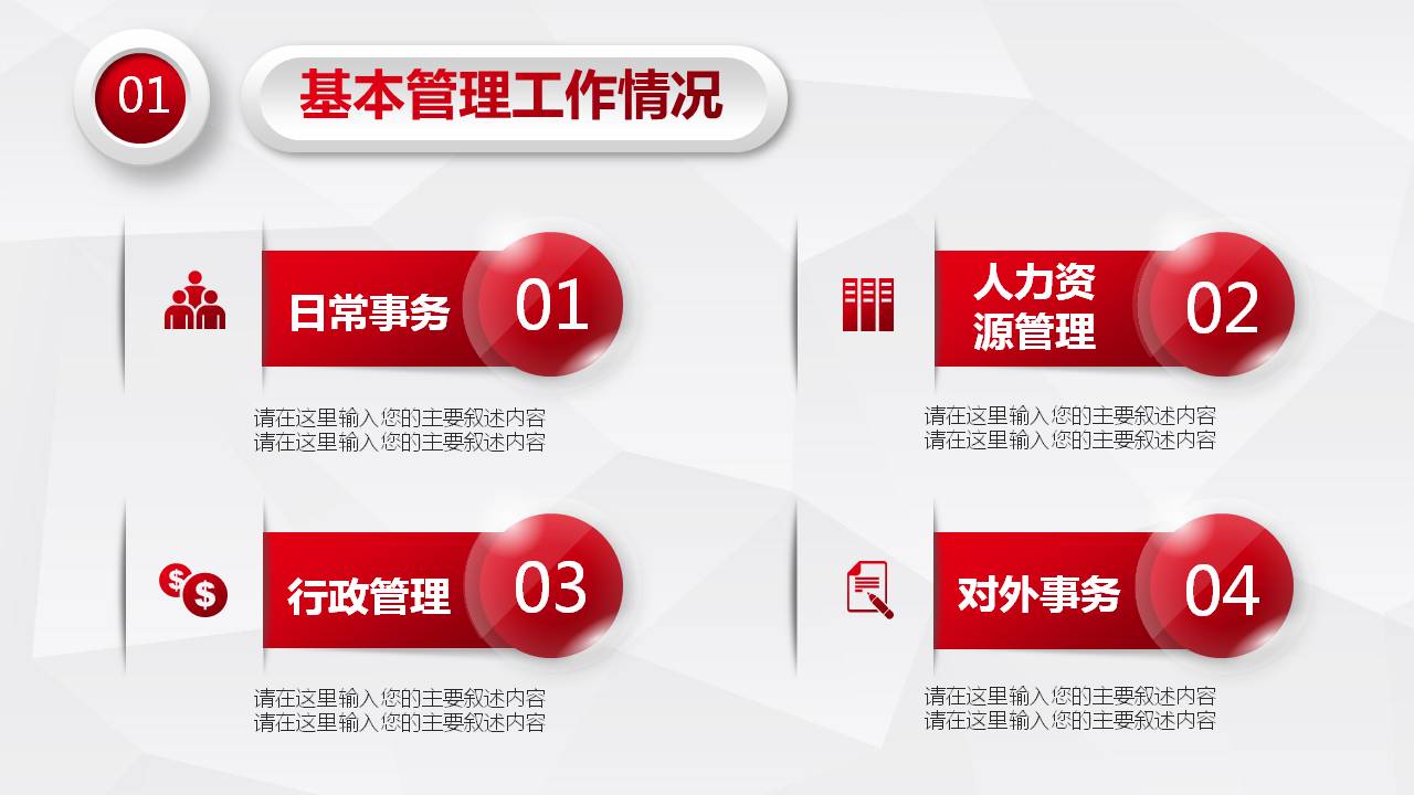 2021年年终述职报告ppt模板下载,红色述职ppt模板免费下载