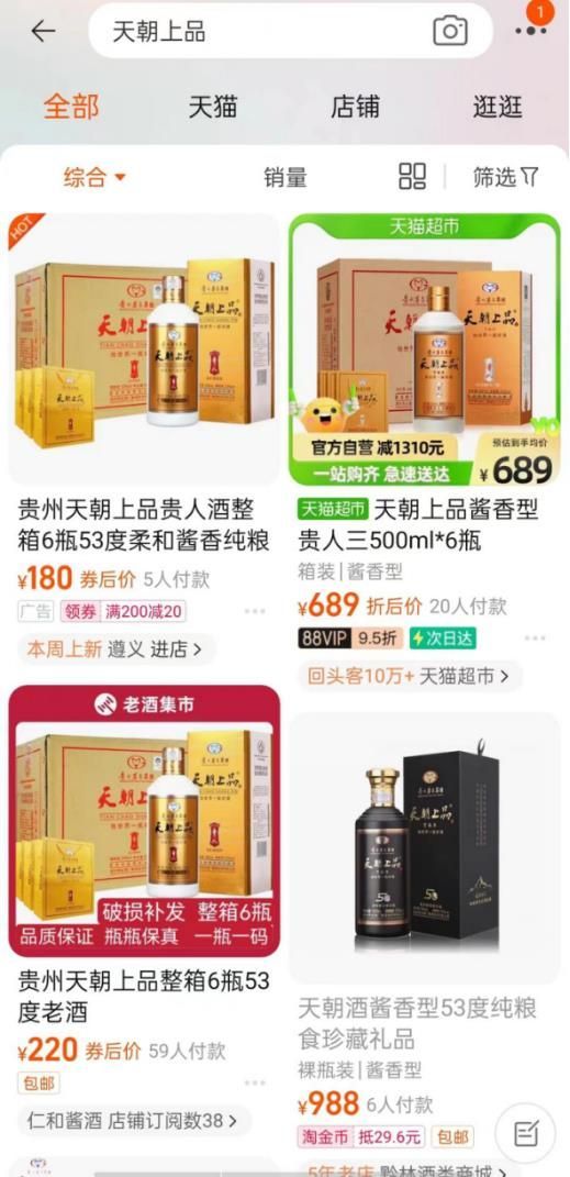 茅台哪些酒销量最好,茅台集团系列酒天朝上品