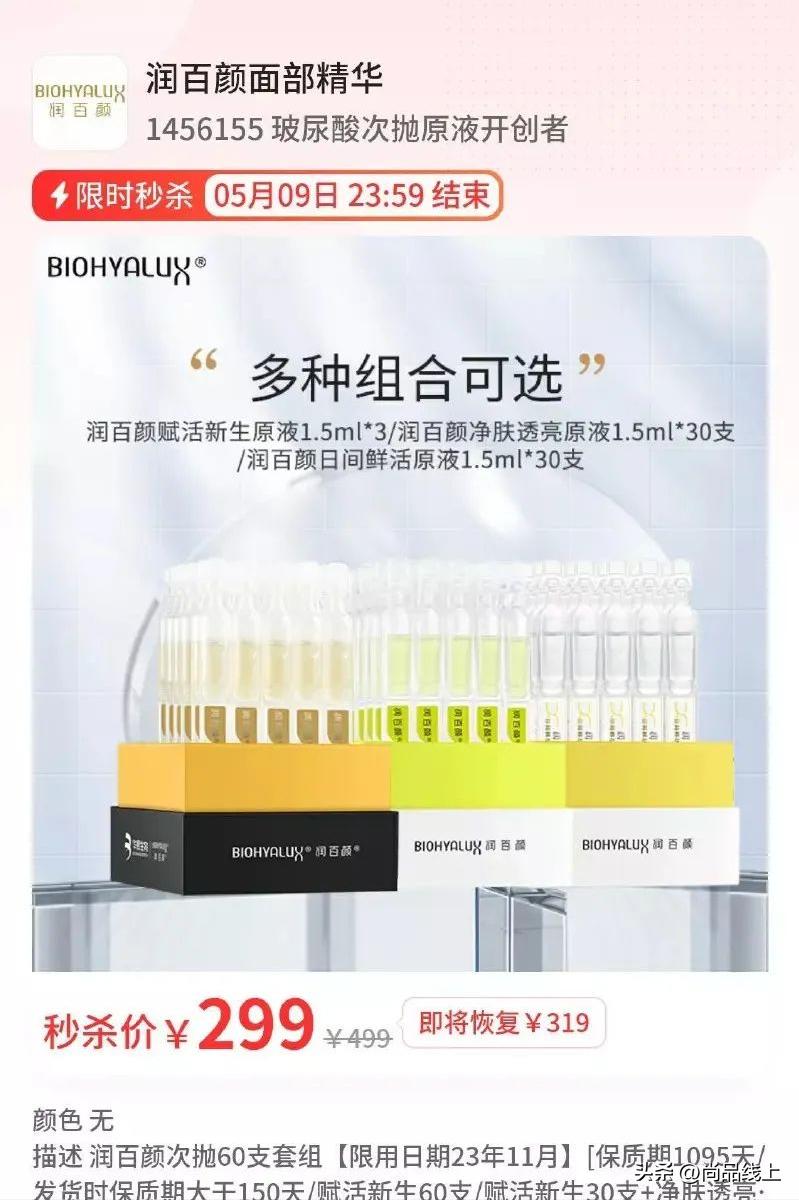 双11润百颜玻尿酸活动,润百颜紧致玻尿酸优惠券