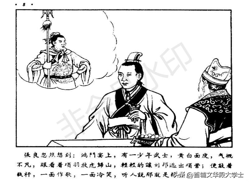 追韩信连环画100幅,萧何月下追韩信1956连环画价格